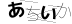 CAPTCHA